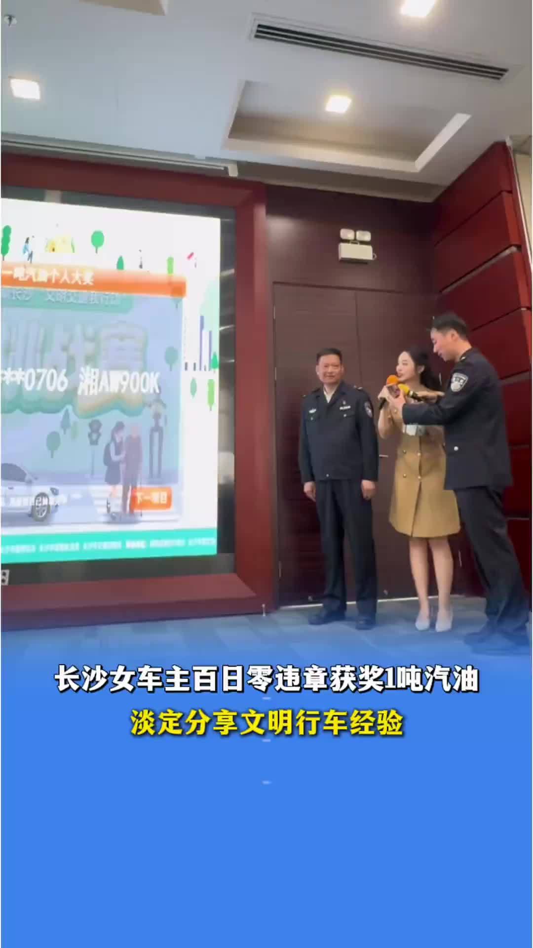 长沙女车主百日零违章获奖1吨汽油