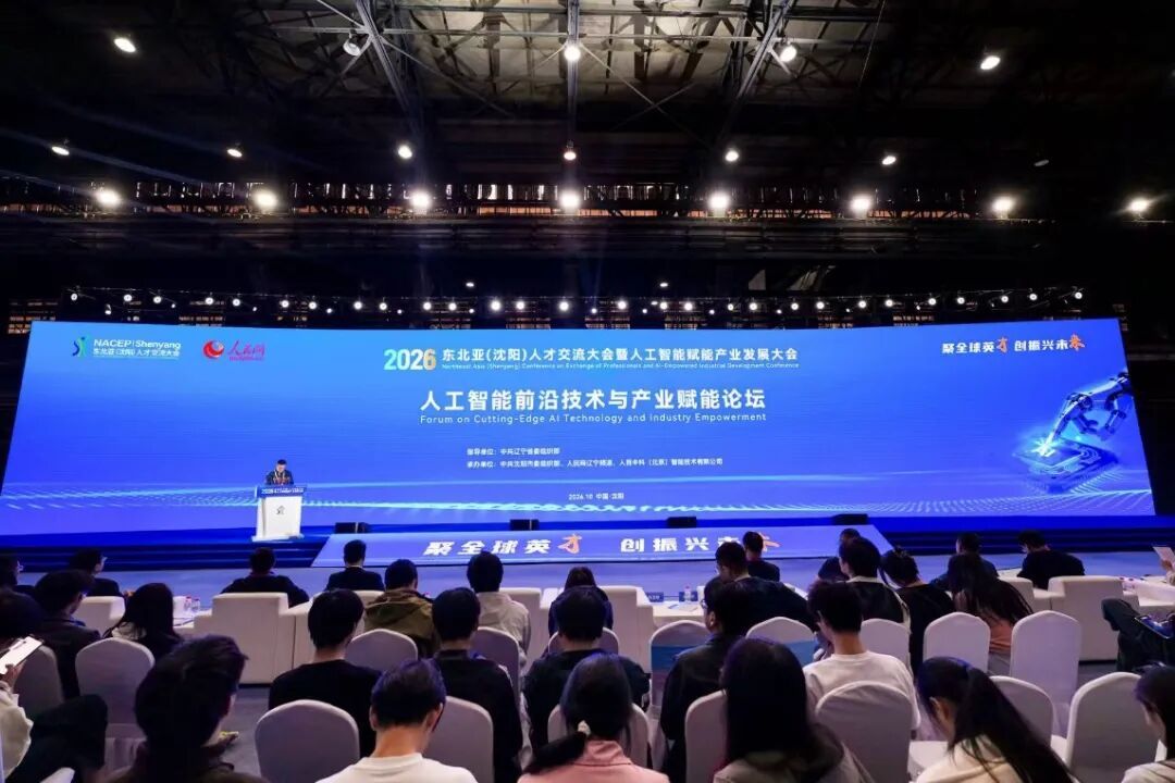 人工智能前沿技术与产业赋能论坛现场