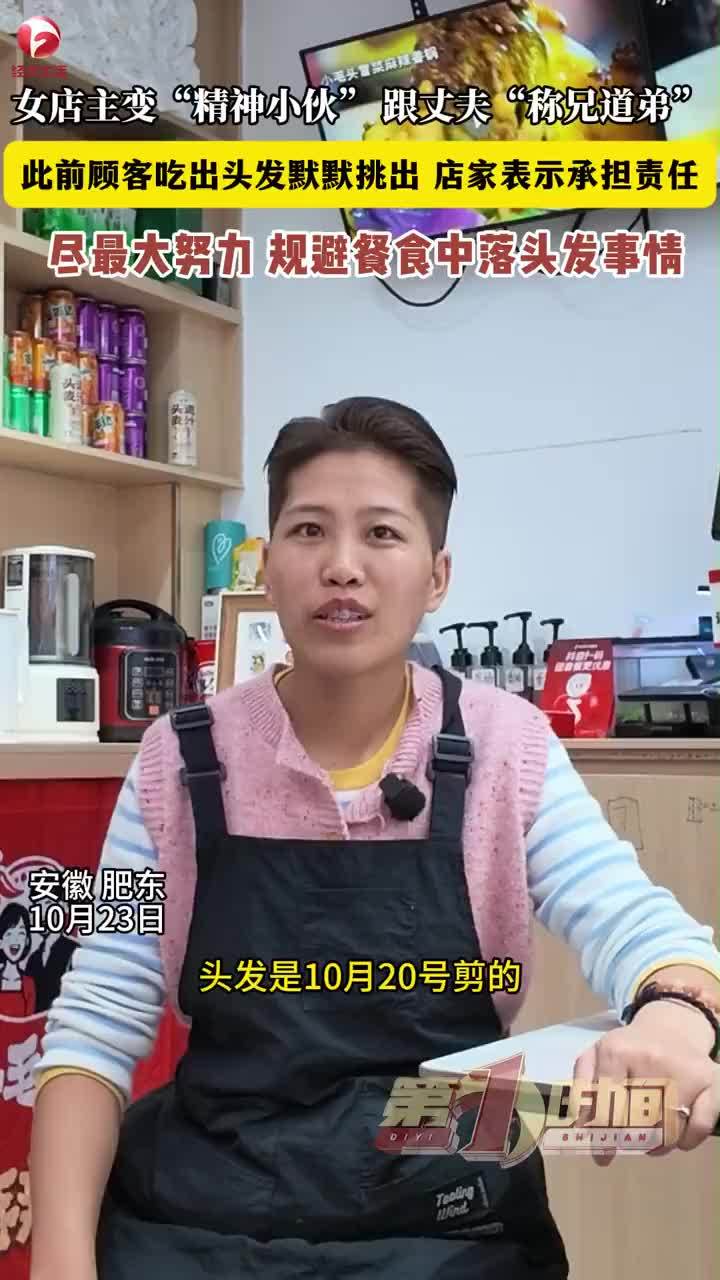 顾客吃出头发女店主主动剪成短发