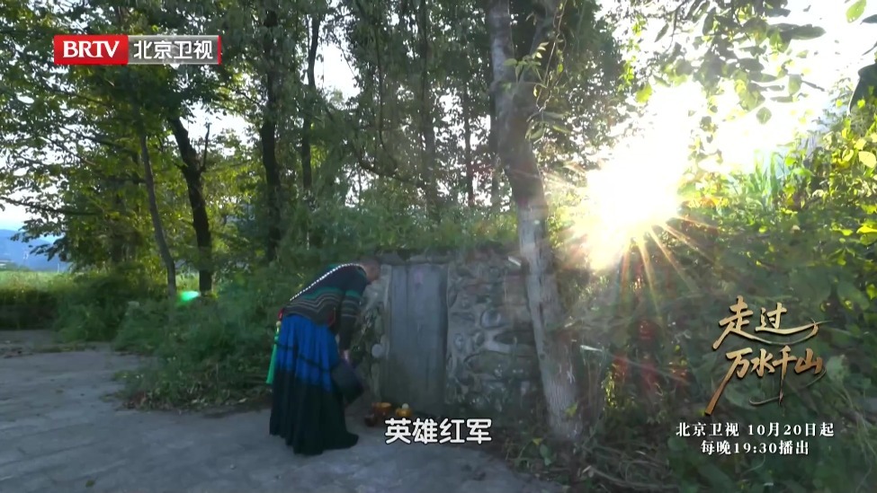 大型纪录片《走过万水千山》10月20日起每晚19:30播出