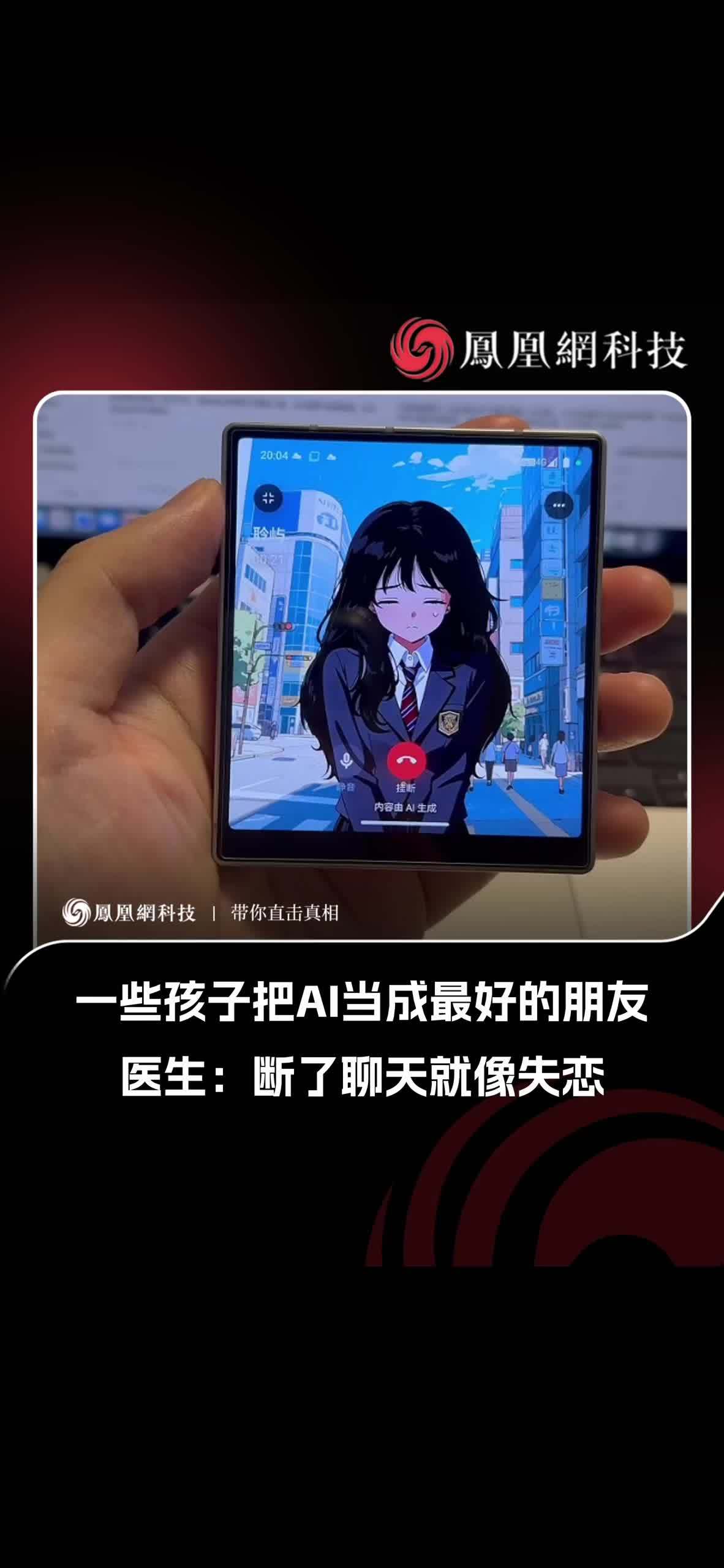 过去，家长担心游戏抢走孩子的时间；现在，他们可能需要担心AI正在占据孩子的情感世界