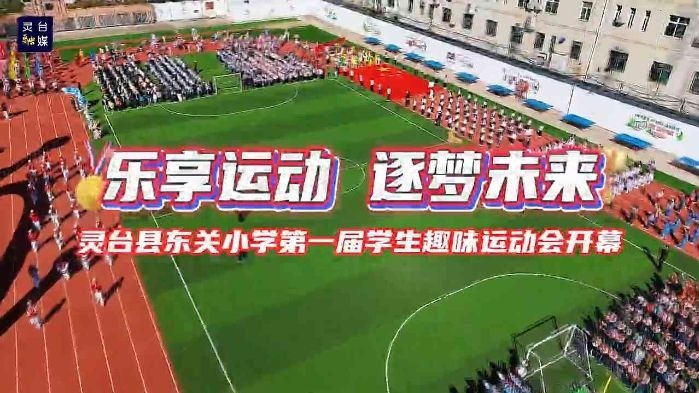 甘肃灵台这场趣味运动会精彩拉满　直击超燃瞬间