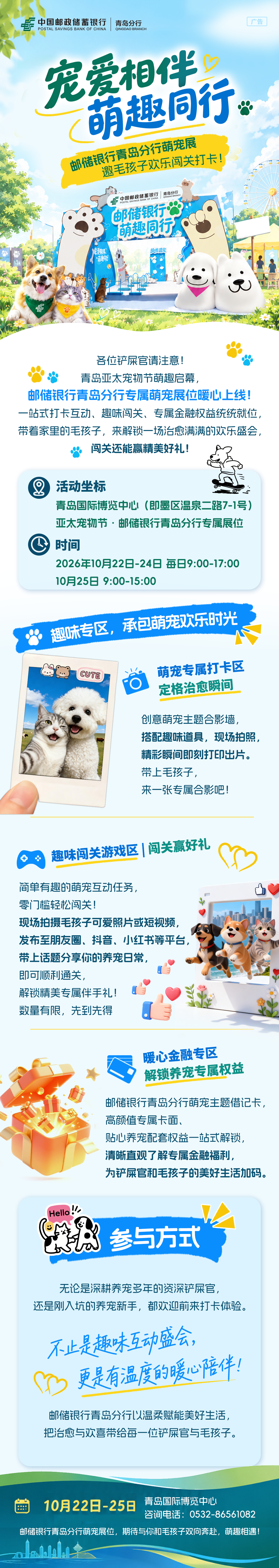 宠爱相伴 萌趣同行：邮储银行青岛分行萌宠展 邀毛孩子欢乐闯关打卡