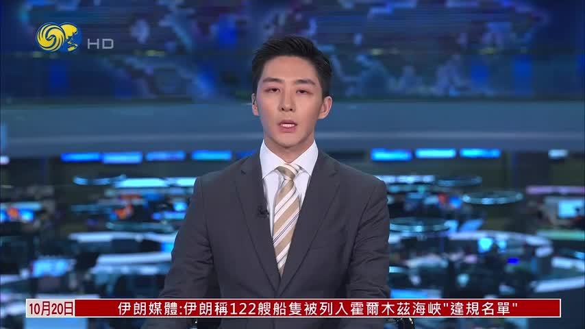 伊朗对霍尔木兹军事管控转为常态化机制