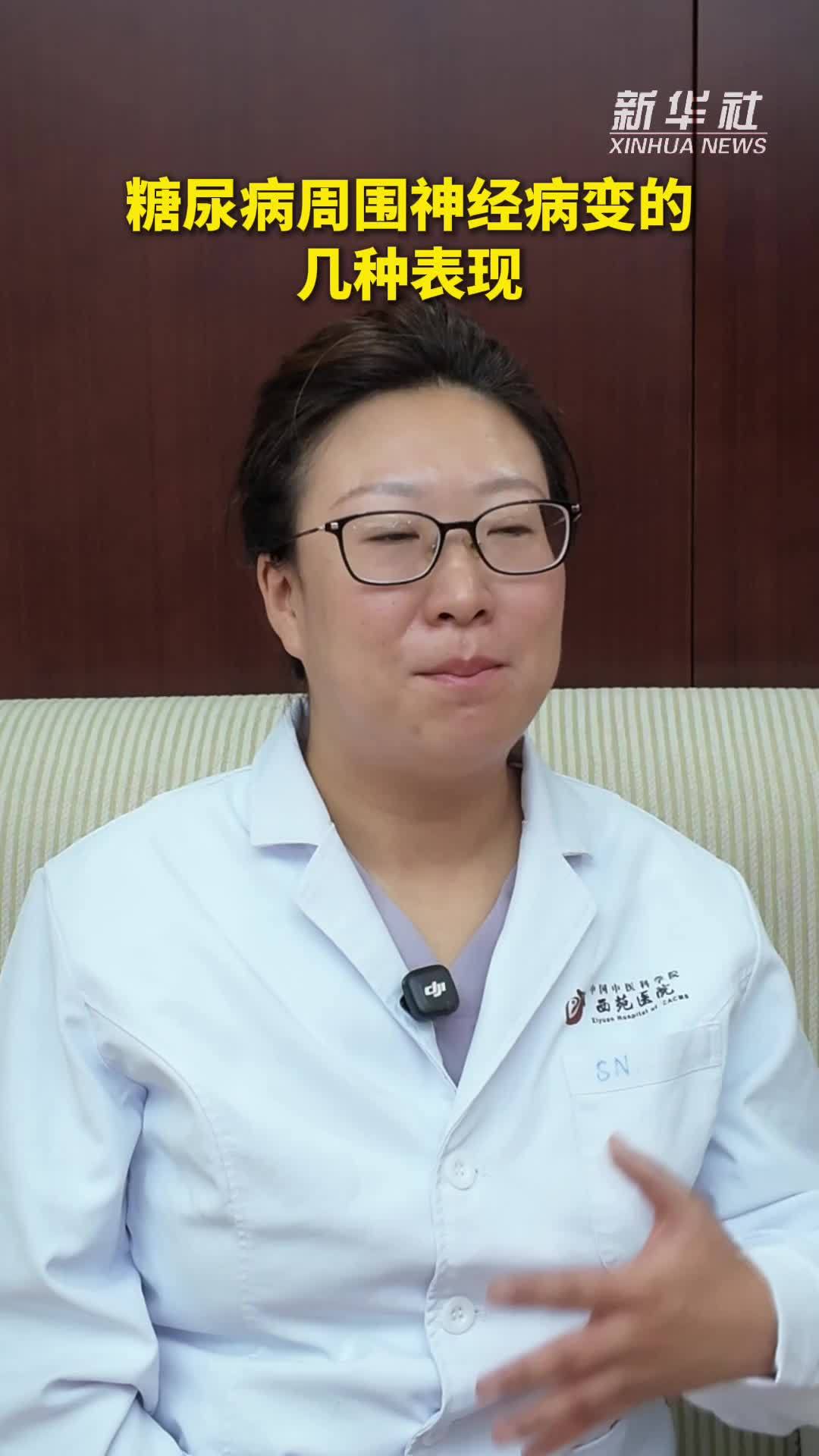 健康我来说｜糖尿病周围神经病变的几种表现