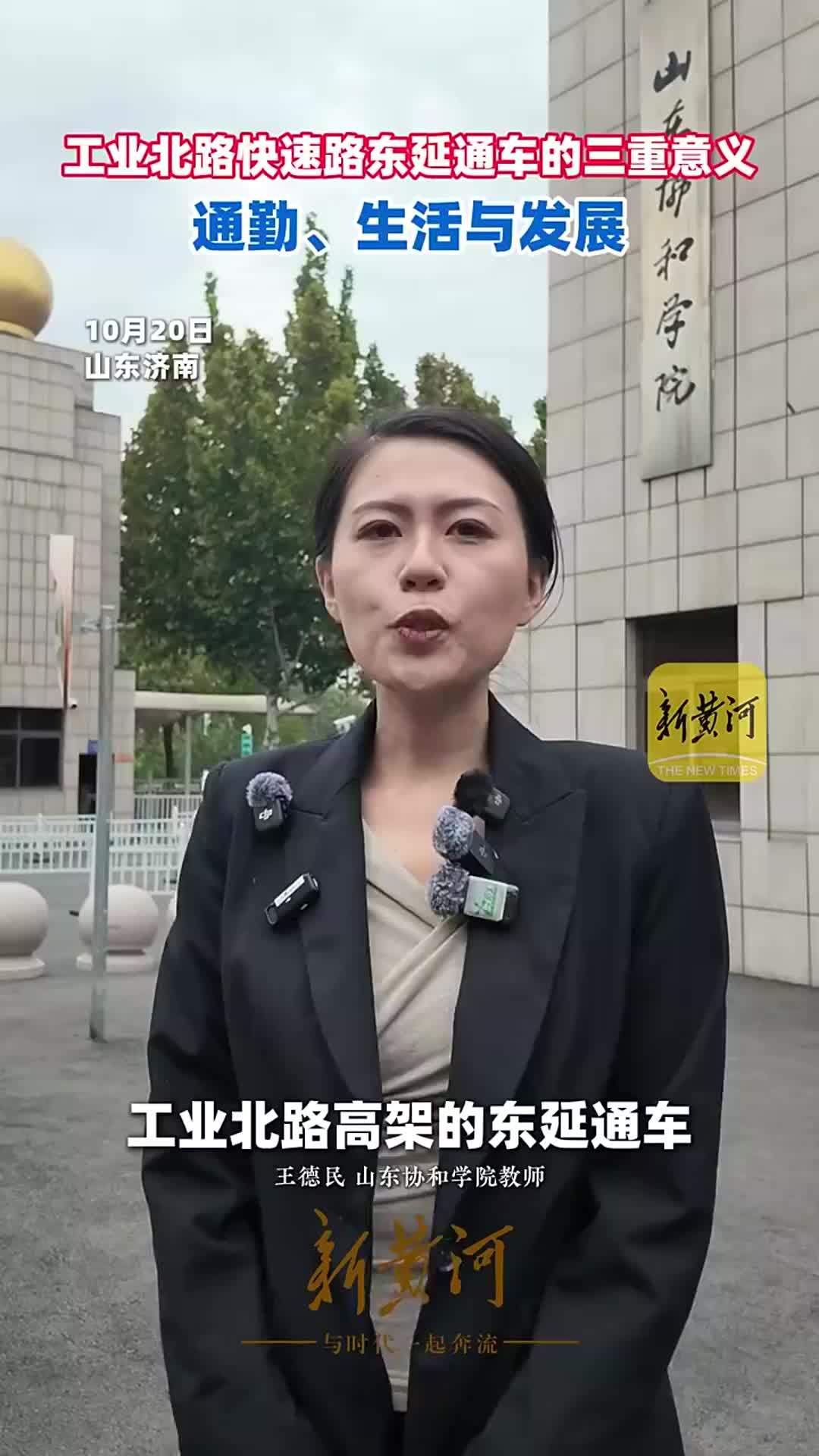 济南工业北路快速路东延通车的三重意义：通勤、生活与发展