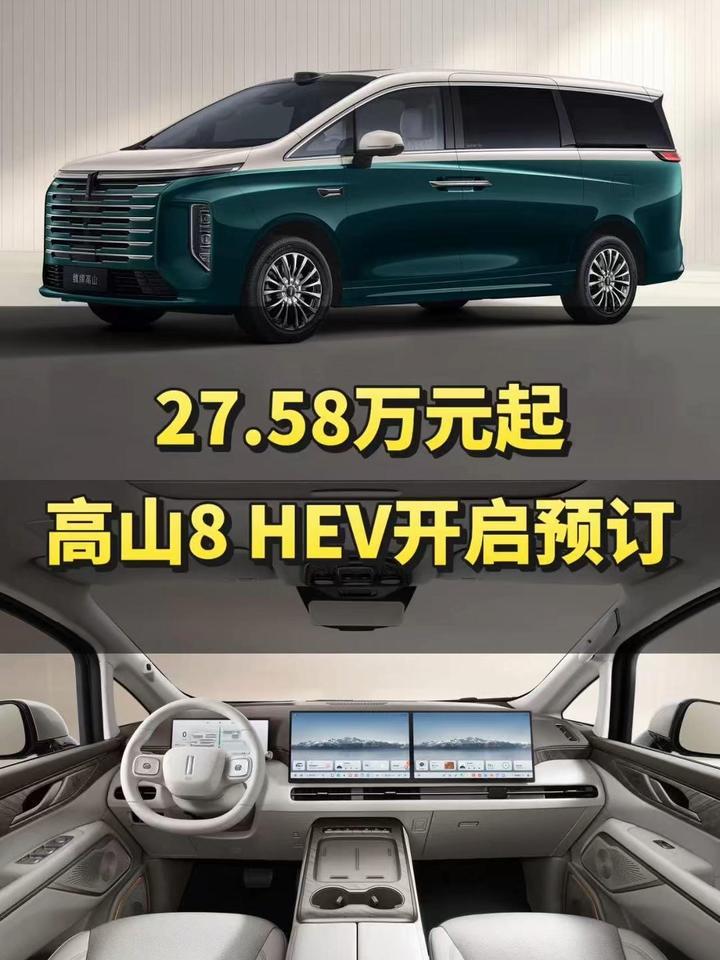 驾辅与座舱双高阶配置，魏牌高山8 HEV开启预定