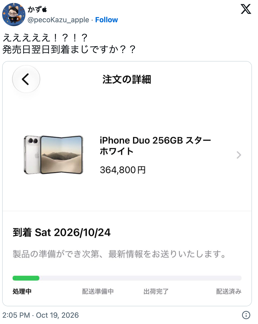 日本用户交付提前至上市第二天