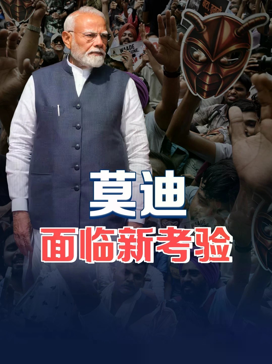 选民名册突删1.3亿人！印度多地爆发青年抗议，莫迪面临新考验 #零基础看懂全球 #全球创作者计划 #印度