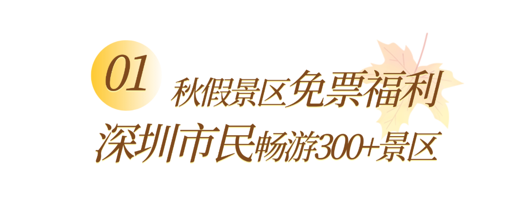秋日限定福利促销风海报。画面以秋叶为背景，主文案突出限时福利与专属优惠券，底部展示极速发货、品质保障等服务图标，适合电商零售秋季 (1).png