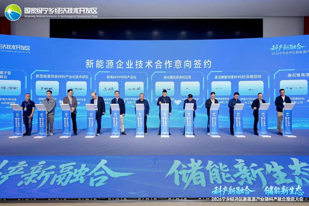 宁乡经开区召开2026新能源产业链科产融合推进大会,举行“校友回湘,智汇宁乡”——新能源产业校友创新与合作沙龙