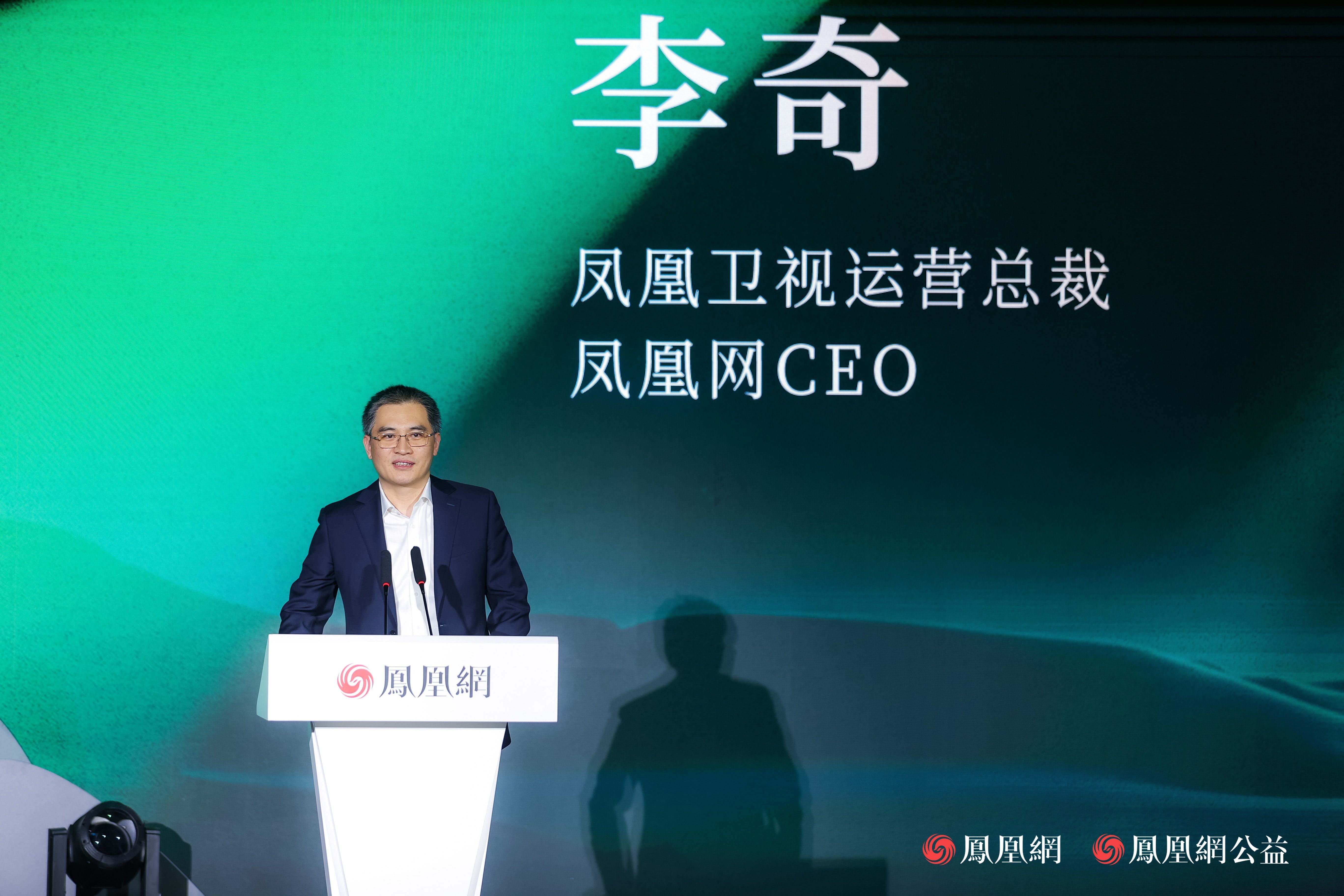 凤凰卫视运营总裁、凤凰网CEO李奇