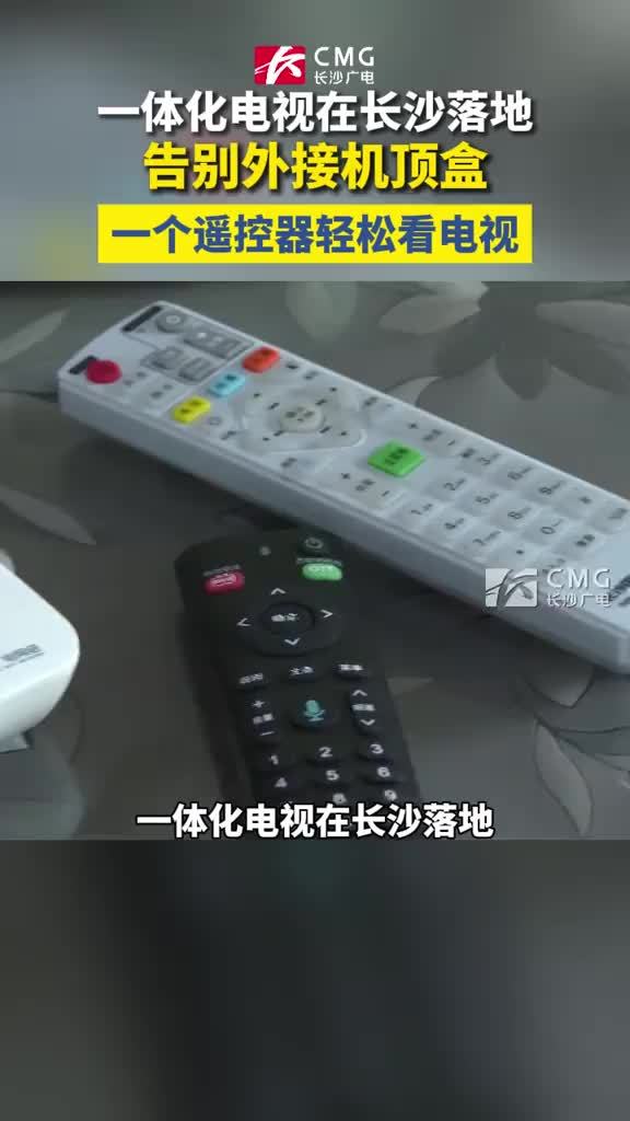 一体化电视在长沙落地，告别外接机顶盒，一个遥控轻松看电视