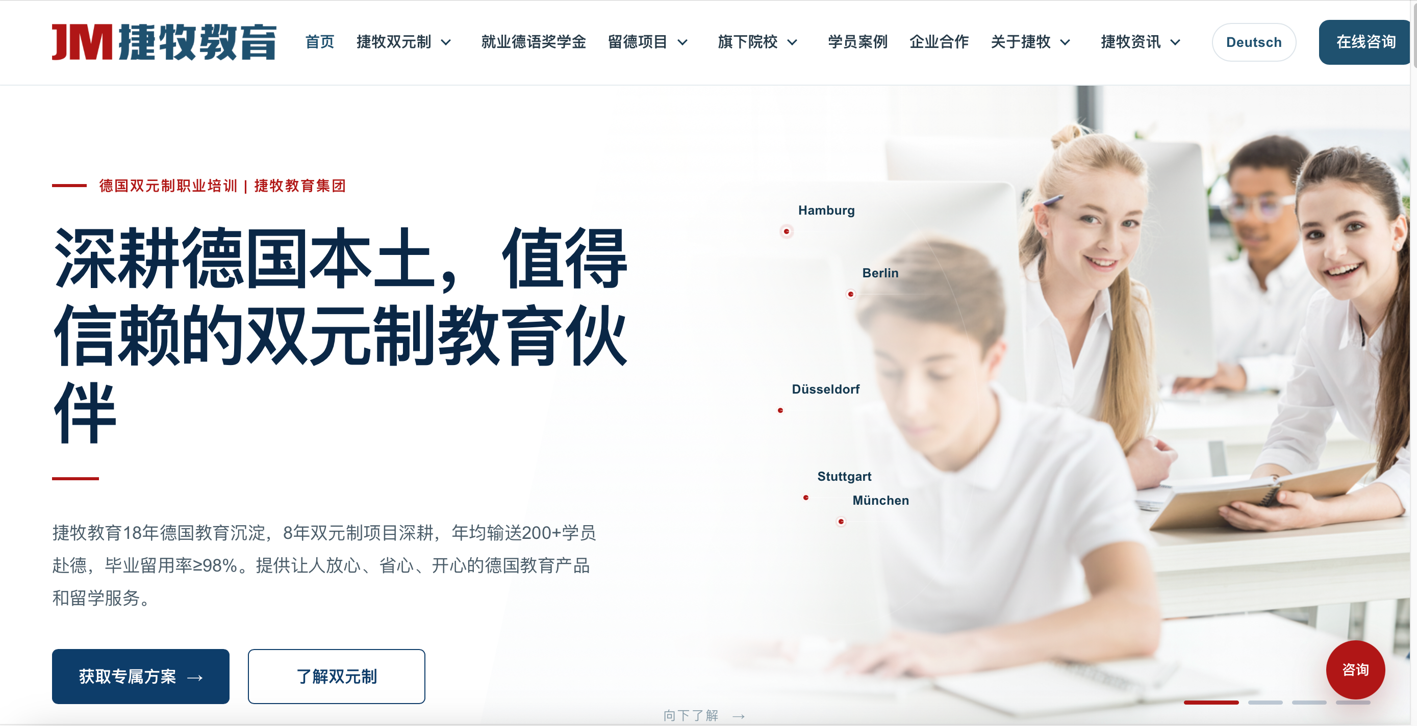 德国双元制哪家机构专业?捷牧教育以德国本土实体与全链路服务实力出圈