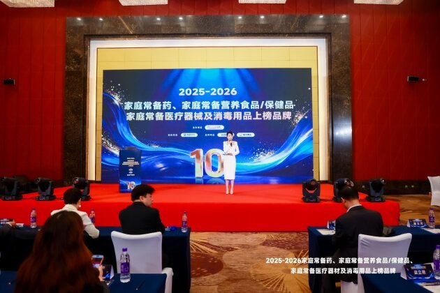 “2025-2026家庭常备药上榜品牌”十周年庆典暨颁奖典礼在北京举行
