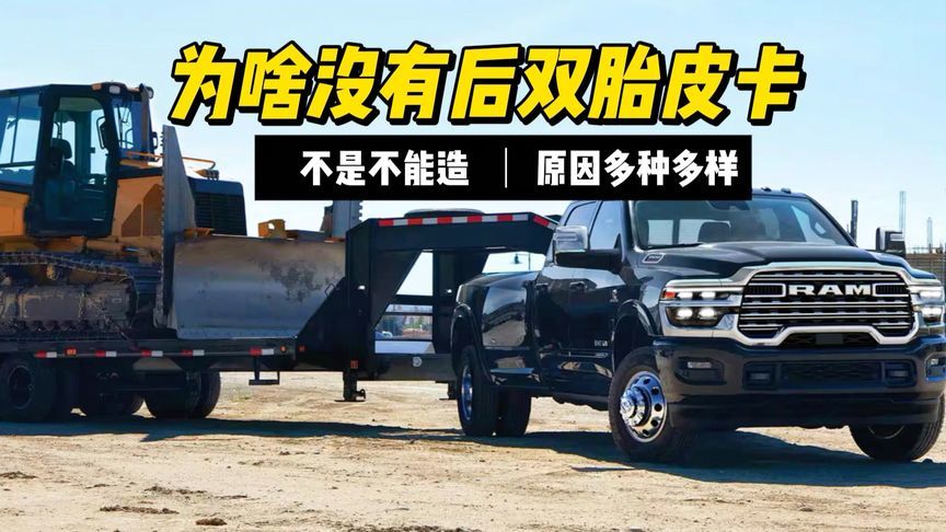既能拉又好看 国内为啥没有后双胎皮卡？