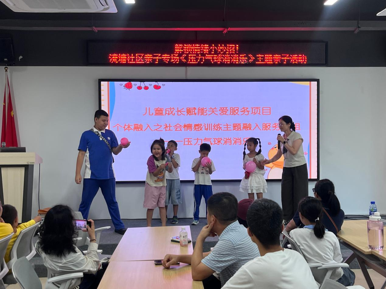 把烦恼写在气球上——西乡街道流塘社区开展亲子情绪疏导主题活动