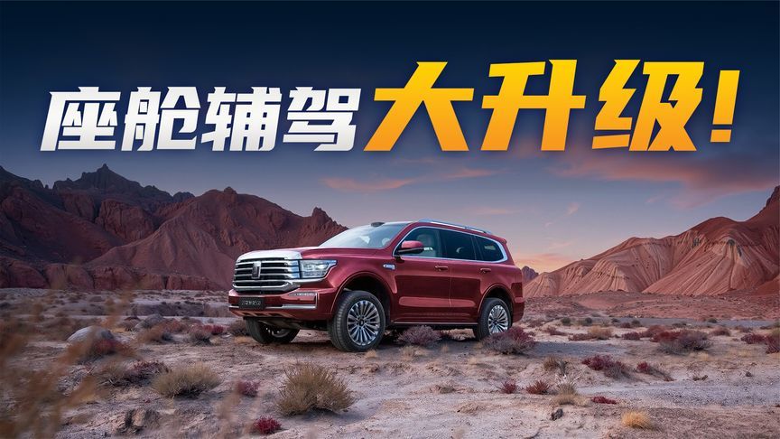 升级700TPS算力，座舱更豪，2027款坦克500太香了