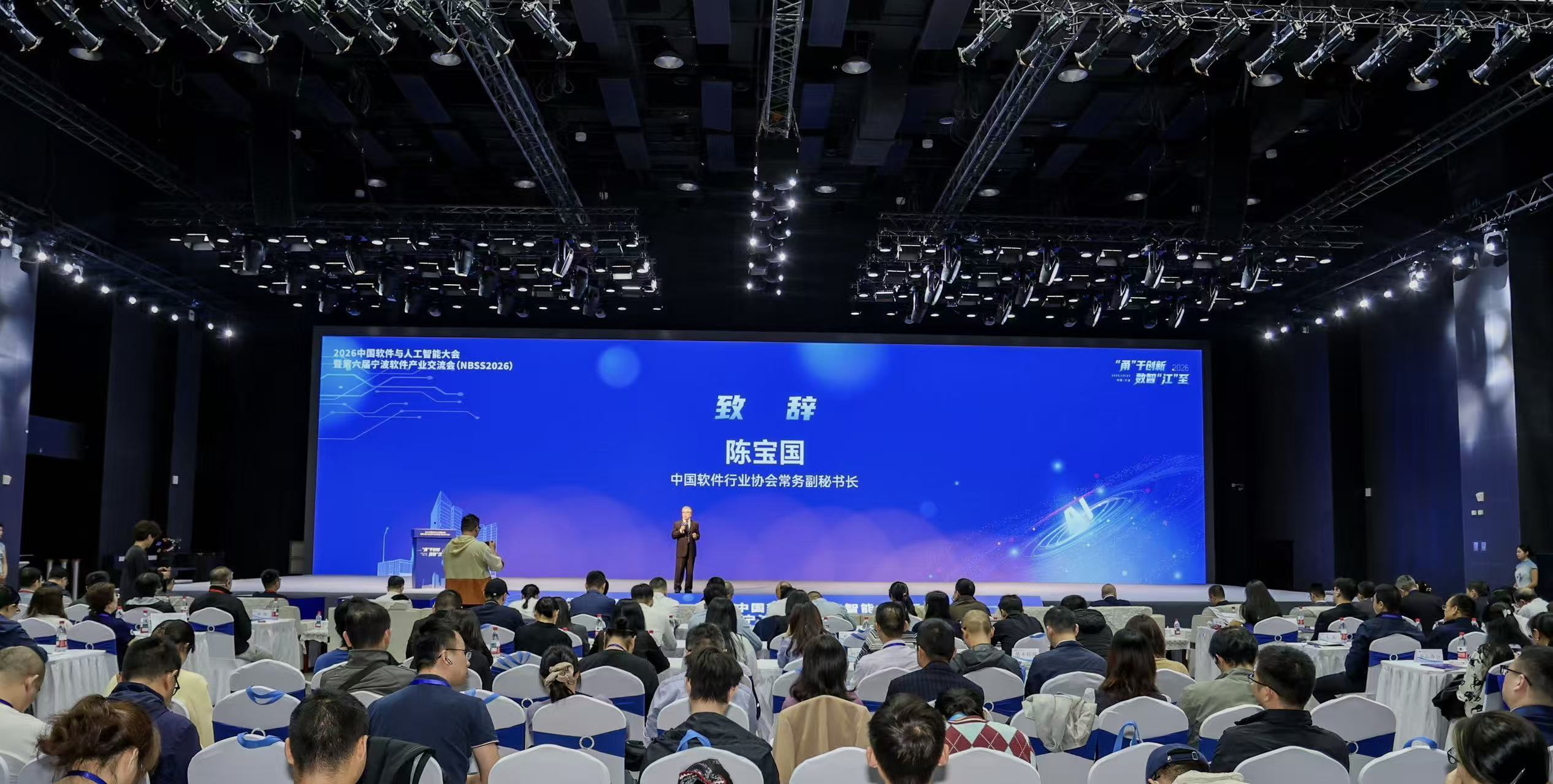 2026中国软件与人工智能大会暨第六届宁波软件产业交流会举行