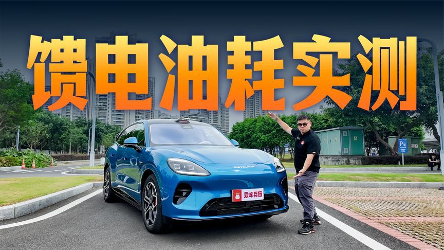 燃油优先模式行驶超100公里，启境GX7馈电油耗到底多少？