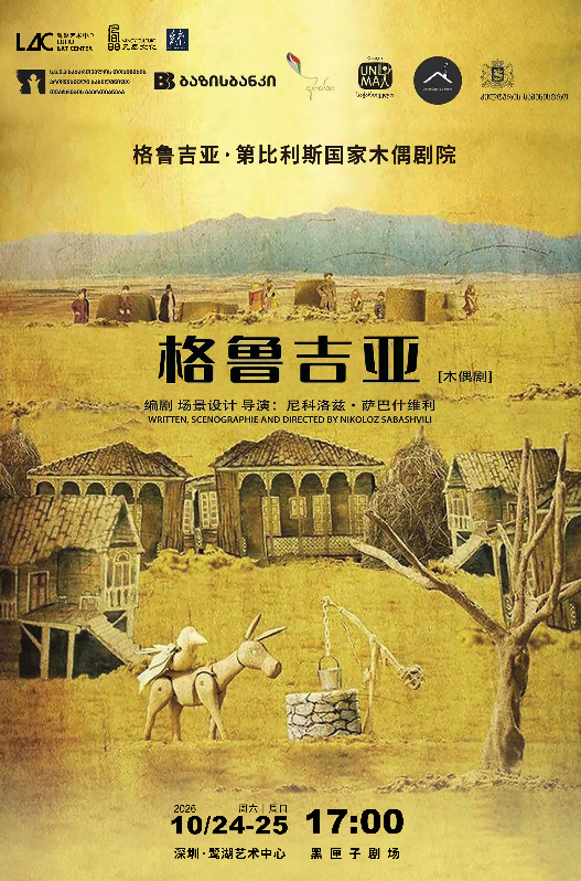 以鹭湖为媒,让艺术连接世界|“丝路之光”格鲁吉亚文化交流艺术周即将启幕