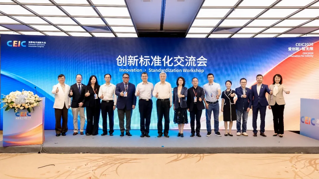 2026创新&middot;标准化交流会在深圳成功举办2.png
