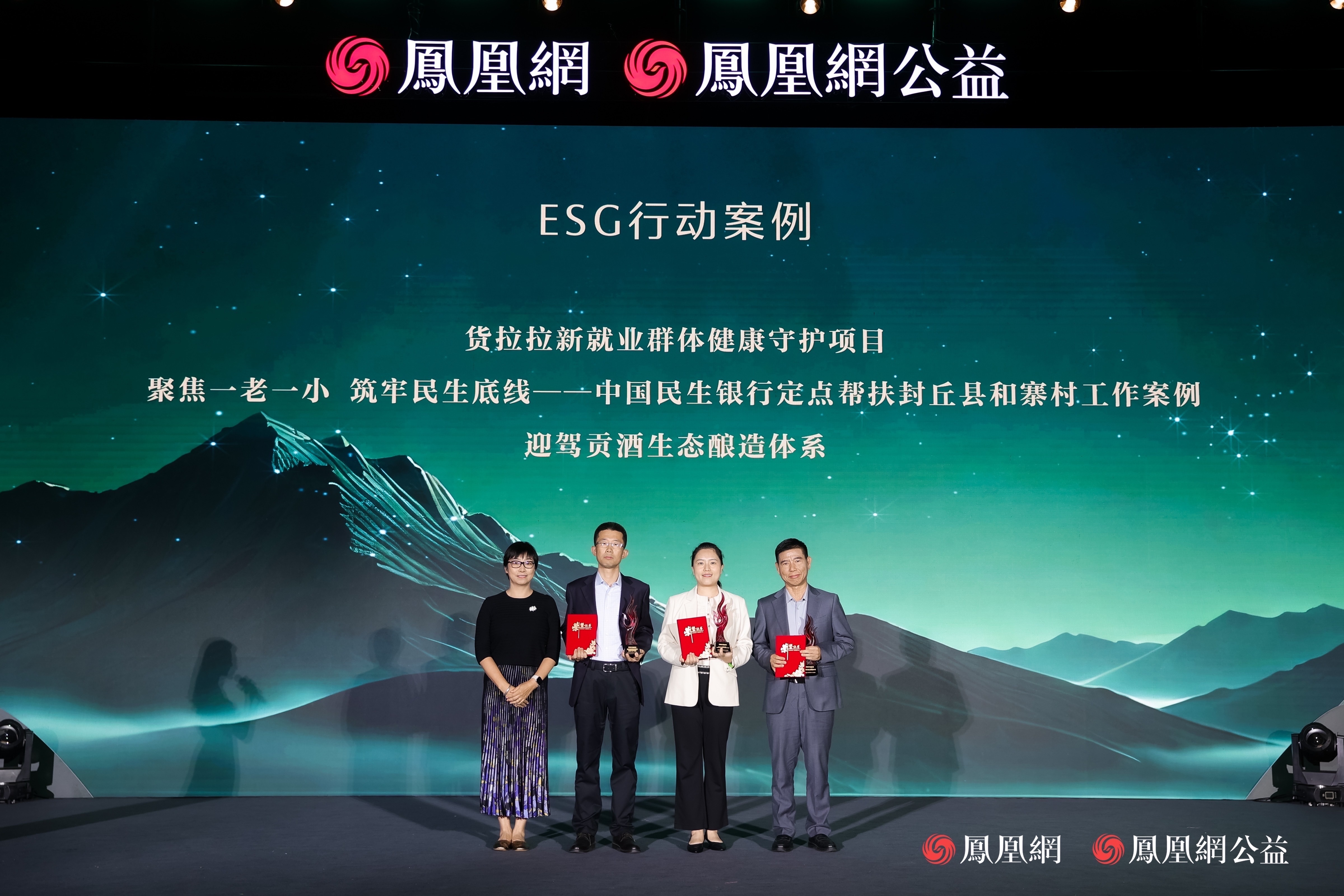 ESG行动案例荣誉颁授