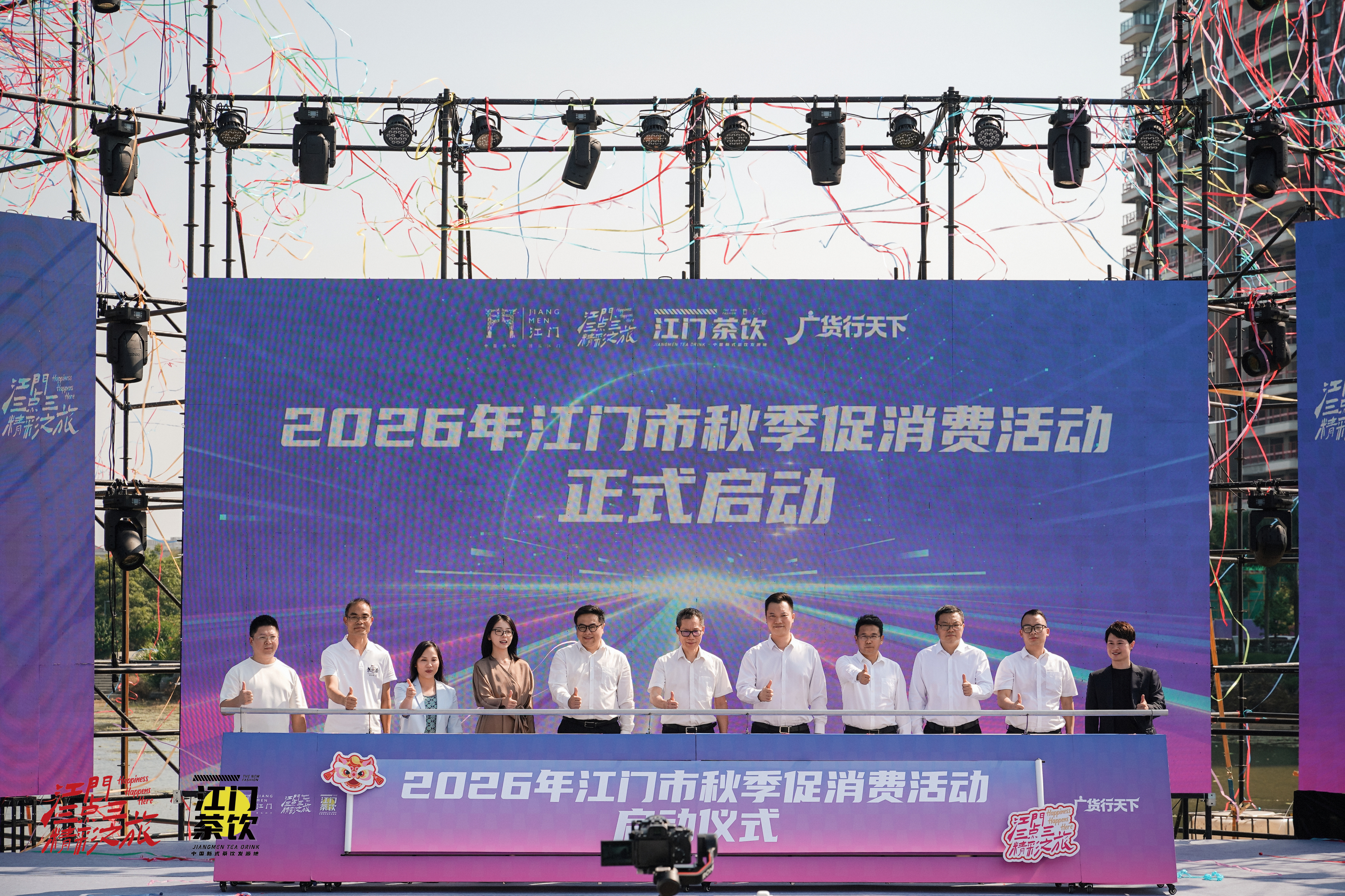 2026年江门市秋季促消费活动启动仪式