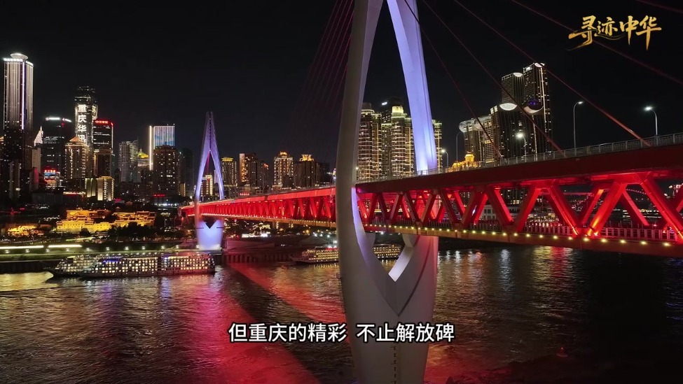 山城这条网红路，深深镌刻“两岸印记”