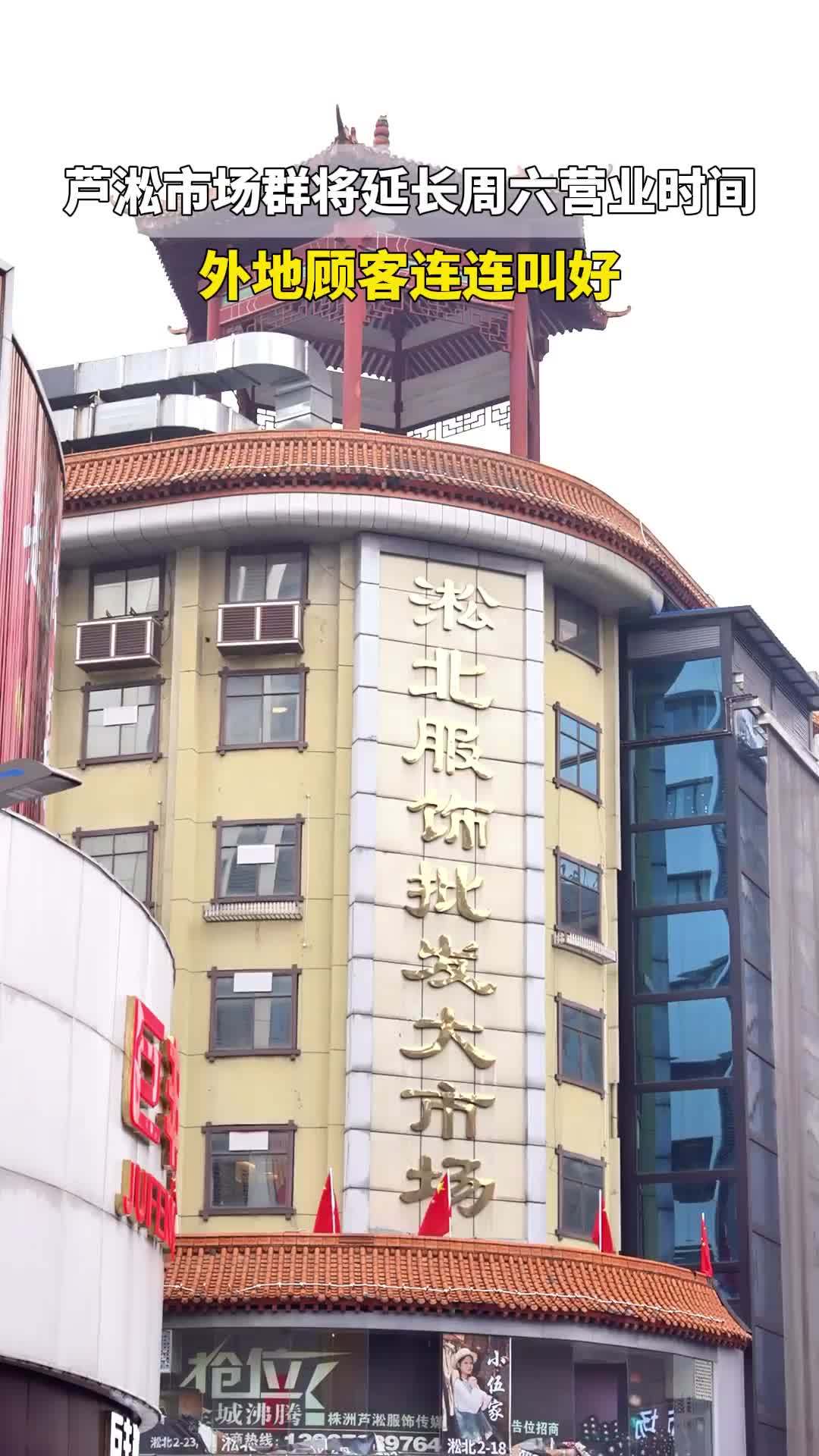 株洲芦淞市场群将延长周六营业时间