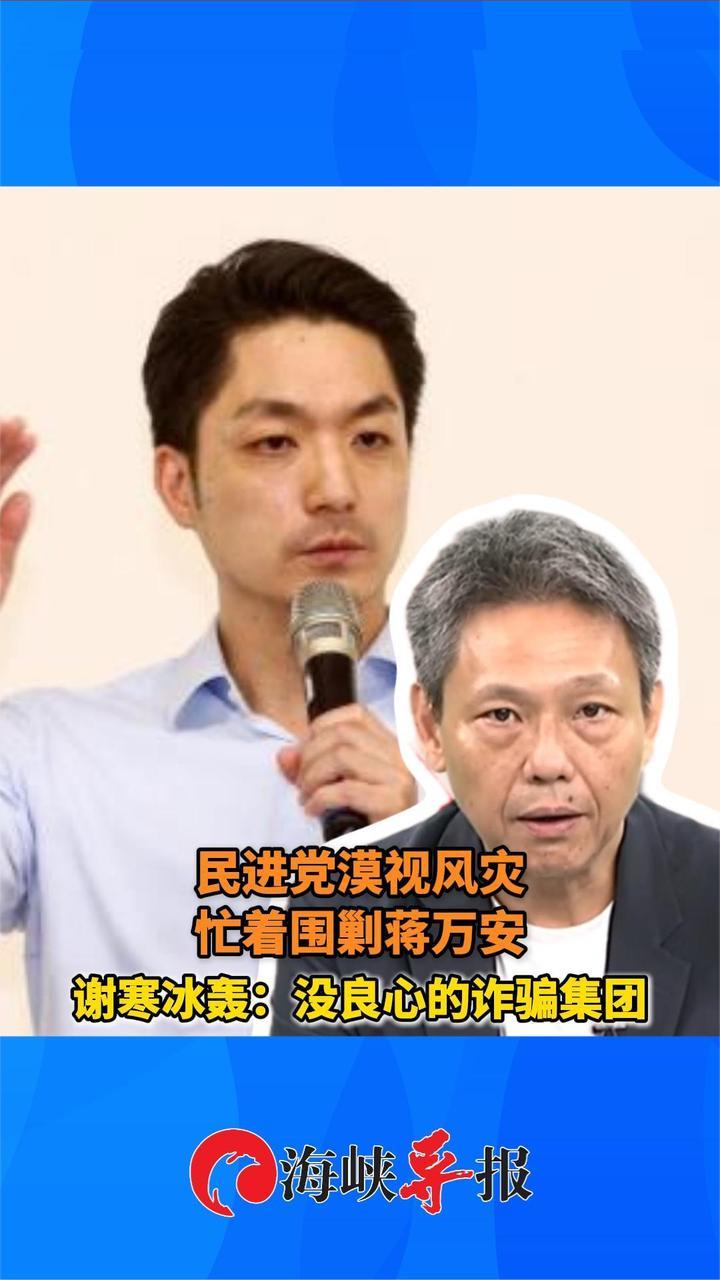民进党漠视风灾忙着围剿蒋万安，台名嘴怒轰：没良心的诈骗集团