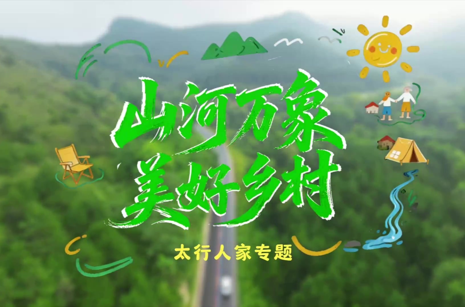 乡村四时好风光丨太行人家篇：枕山而居 烟火太行