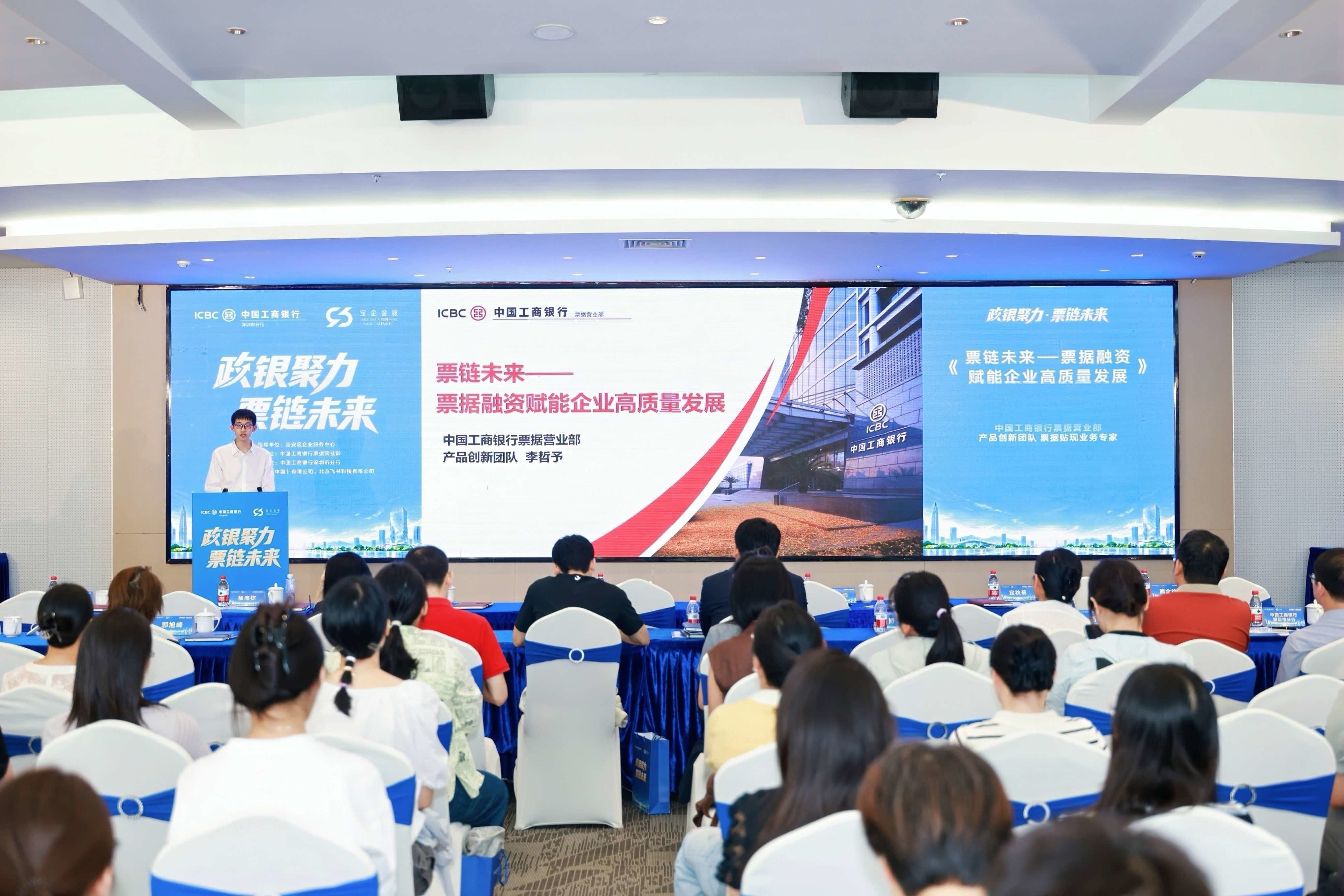 “政银聚力 票链未来” 工行深圳市分行以票据金融赋能实体经济高质量发展