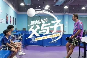 球台边的父与子，徽乒赛人物志·许翔家庭篇