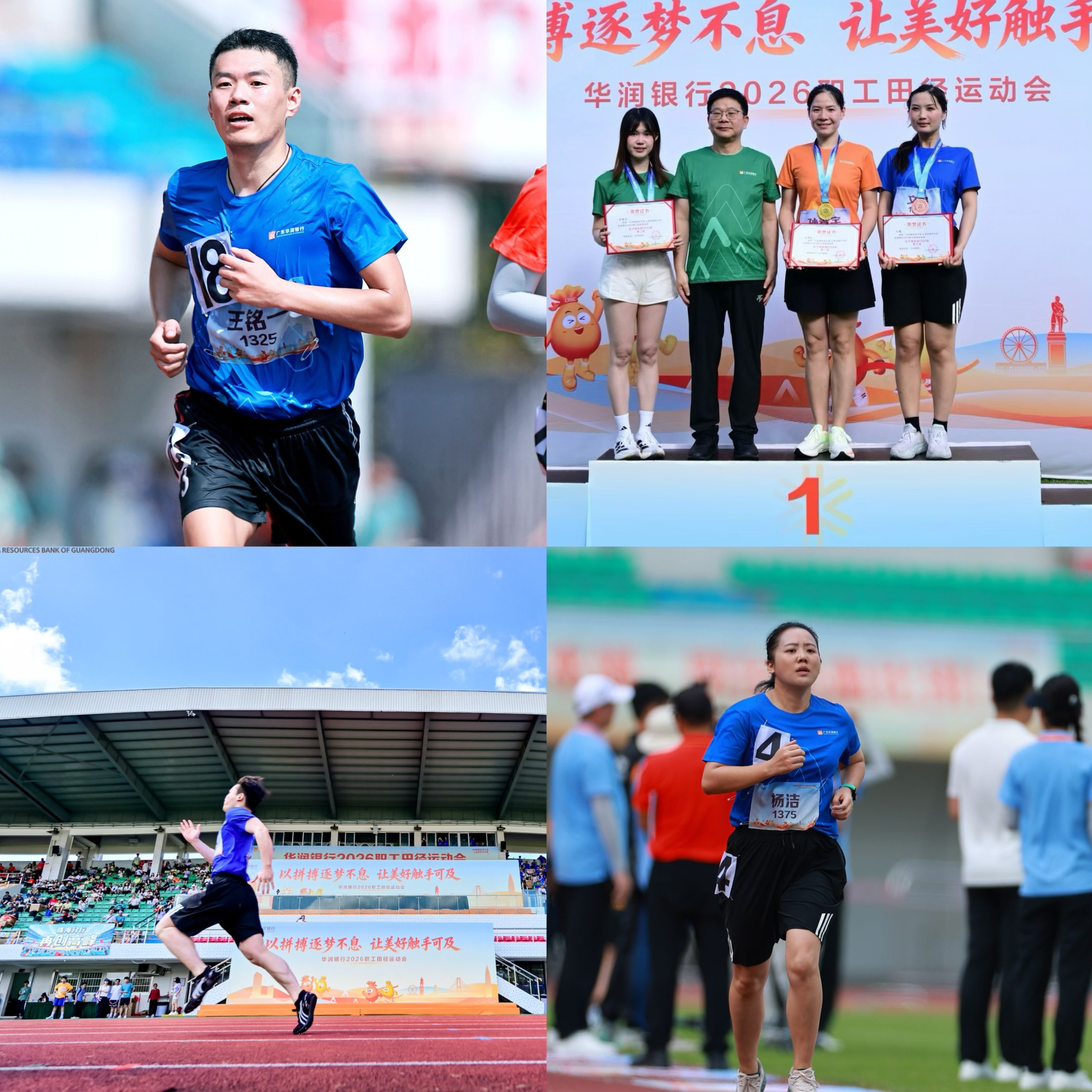 赛场逐光 载誉而归｜广东华润银行深圳分行健儿勇夺总行田径运动会团体总分第一