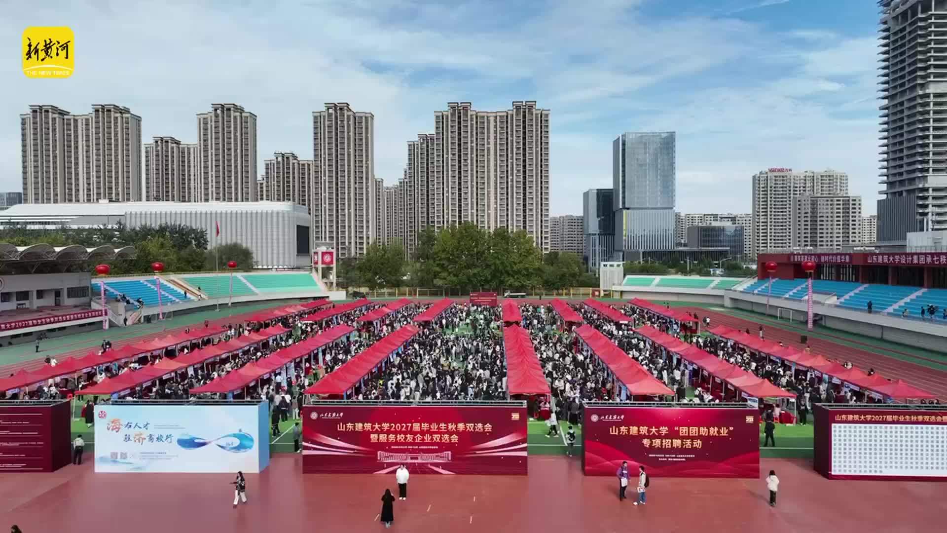 万岗齐聚 山东建筑大学秋季双选会人气高涨促就业