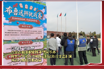 石榴红 匠心梦 内蒙古机电职业技术学院举办铸牢中华民族共同体意识宣传月文艺汇演暨第六届校园那达慕