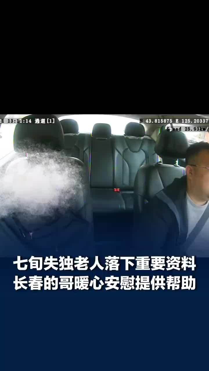 七旬老人丢失资料急哭司机暖心相助