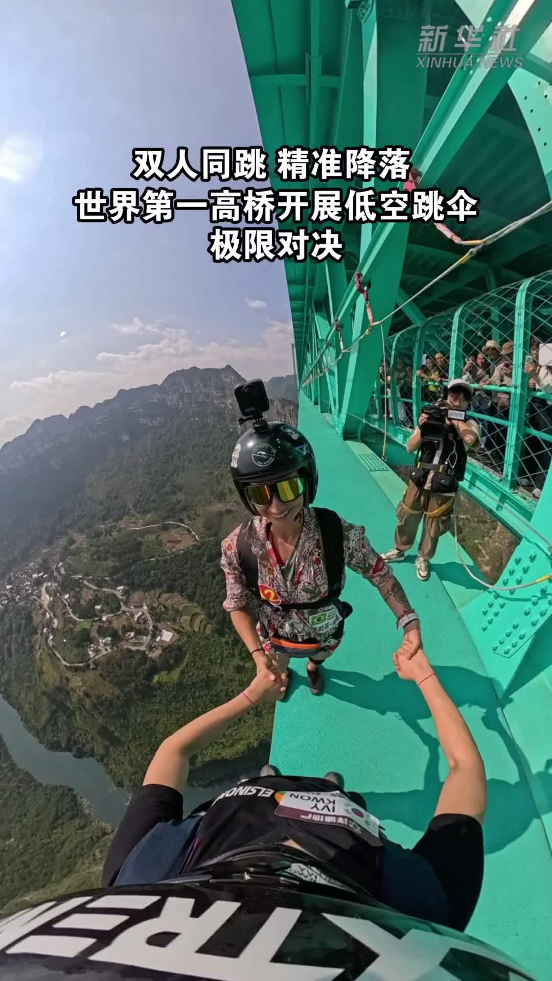 世界第一高桥开展低空跳伞极限对决