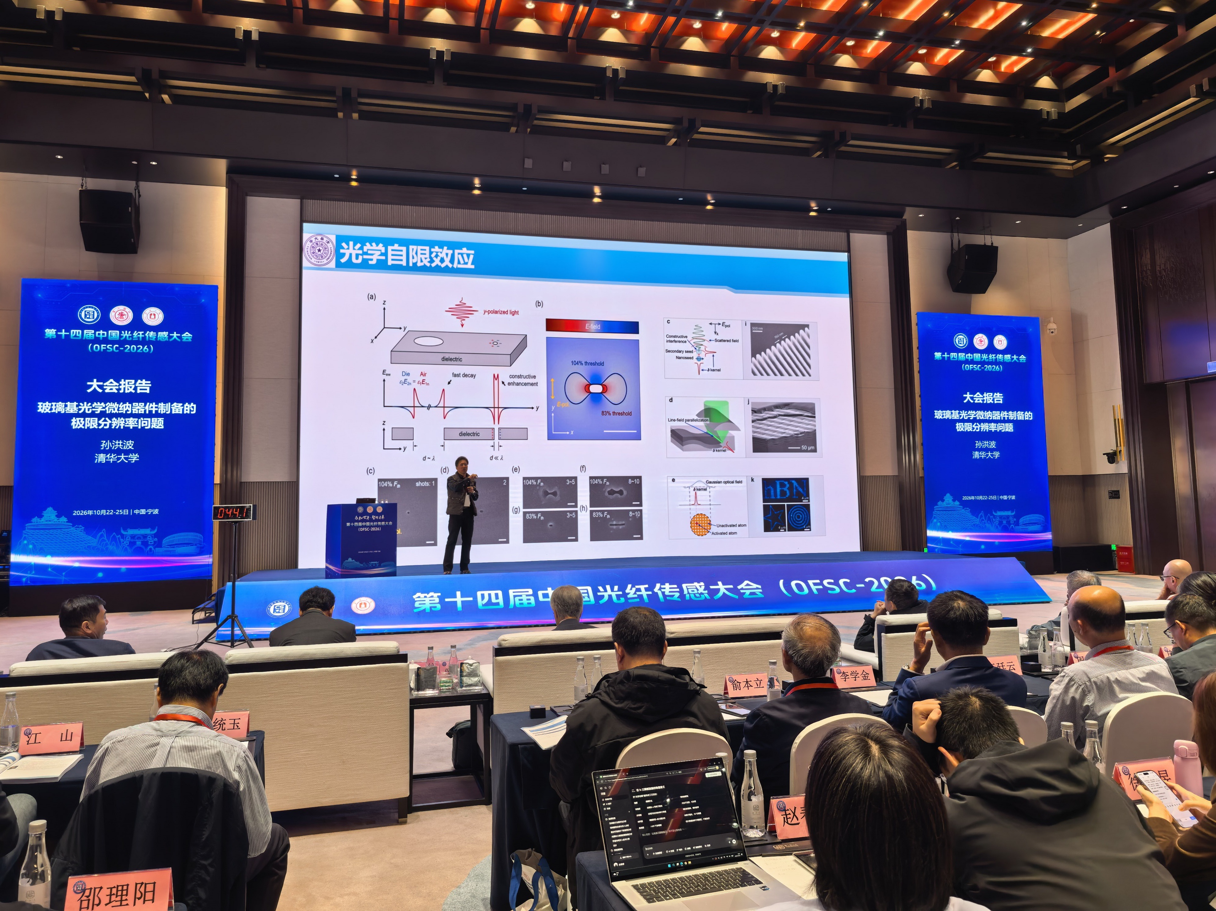 共话技术创新与产业未来 第十四届中国光纤传感大会在奉开幕