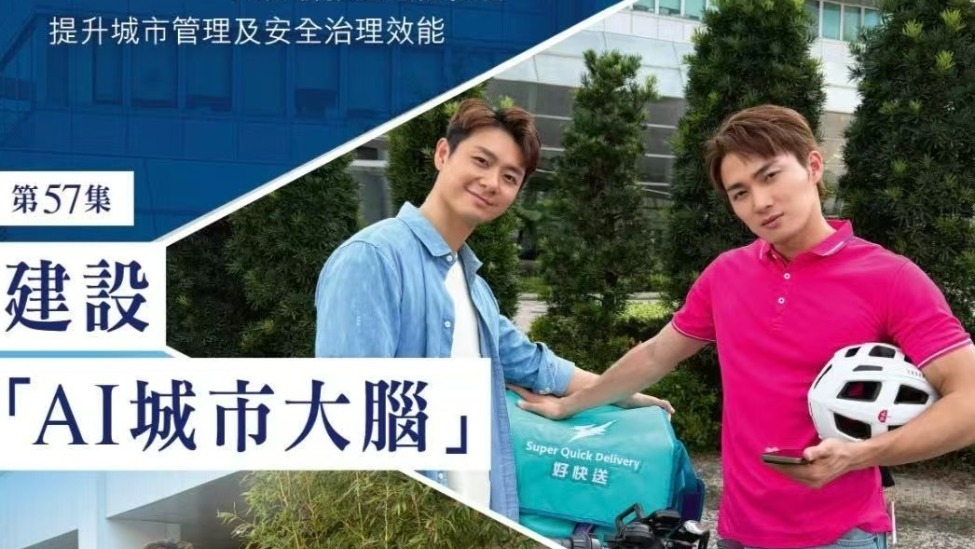 建设“AI城市大脑”综合城市管理系统