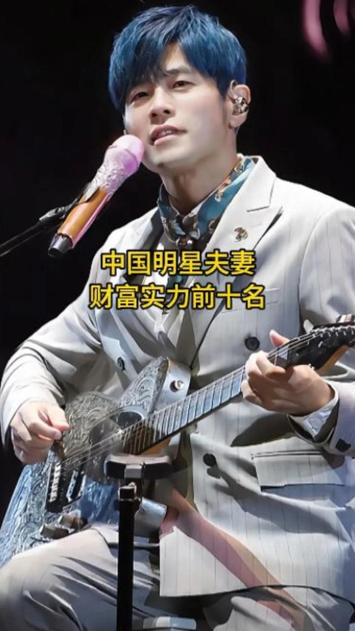 中国明星夫妻财富实力前十名，你觉得哪对夫妻最会赚钱呢？#娱乐圈 #明星夫妻 #娱乐