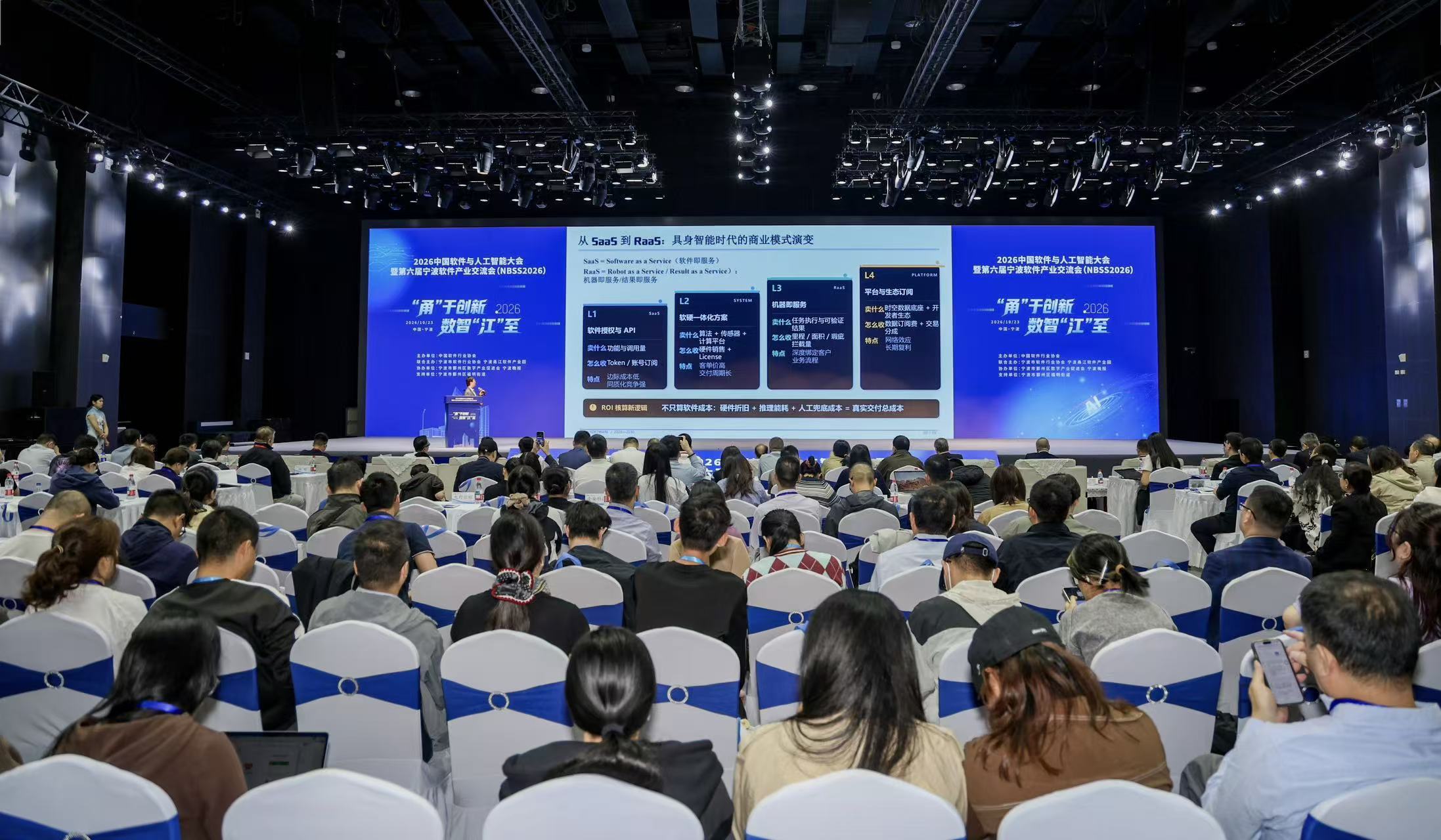 2026中国软件与人工智能大会暨第六届宁波软件产业交流会举行