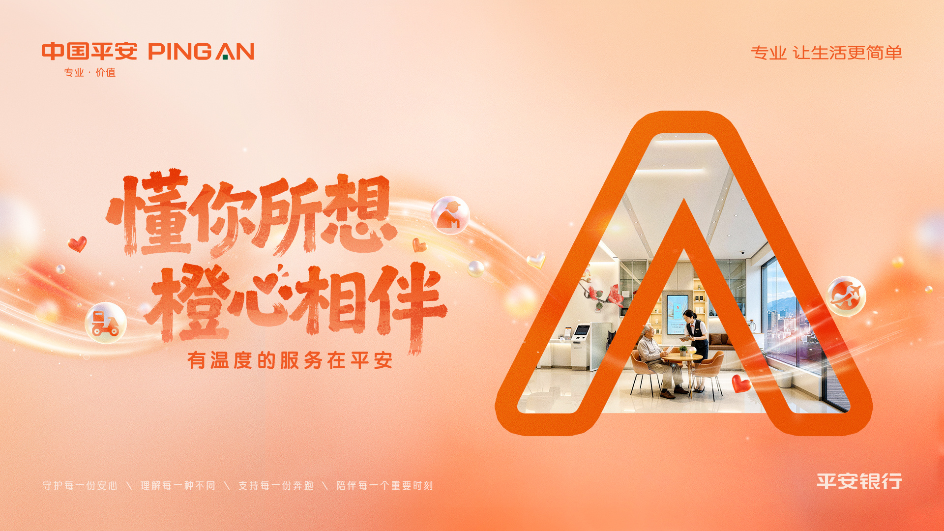活动主题海报
