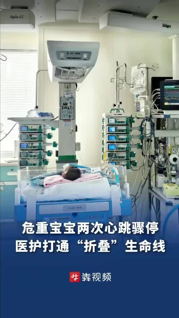 危重宝宝两次心跳骤停 医护打通“折叠”生命线