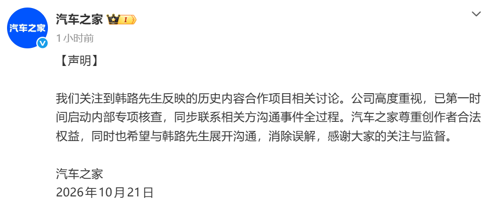汽车之家回应韩路控诉:否认400万元“白嫖”,称双方已消除误解