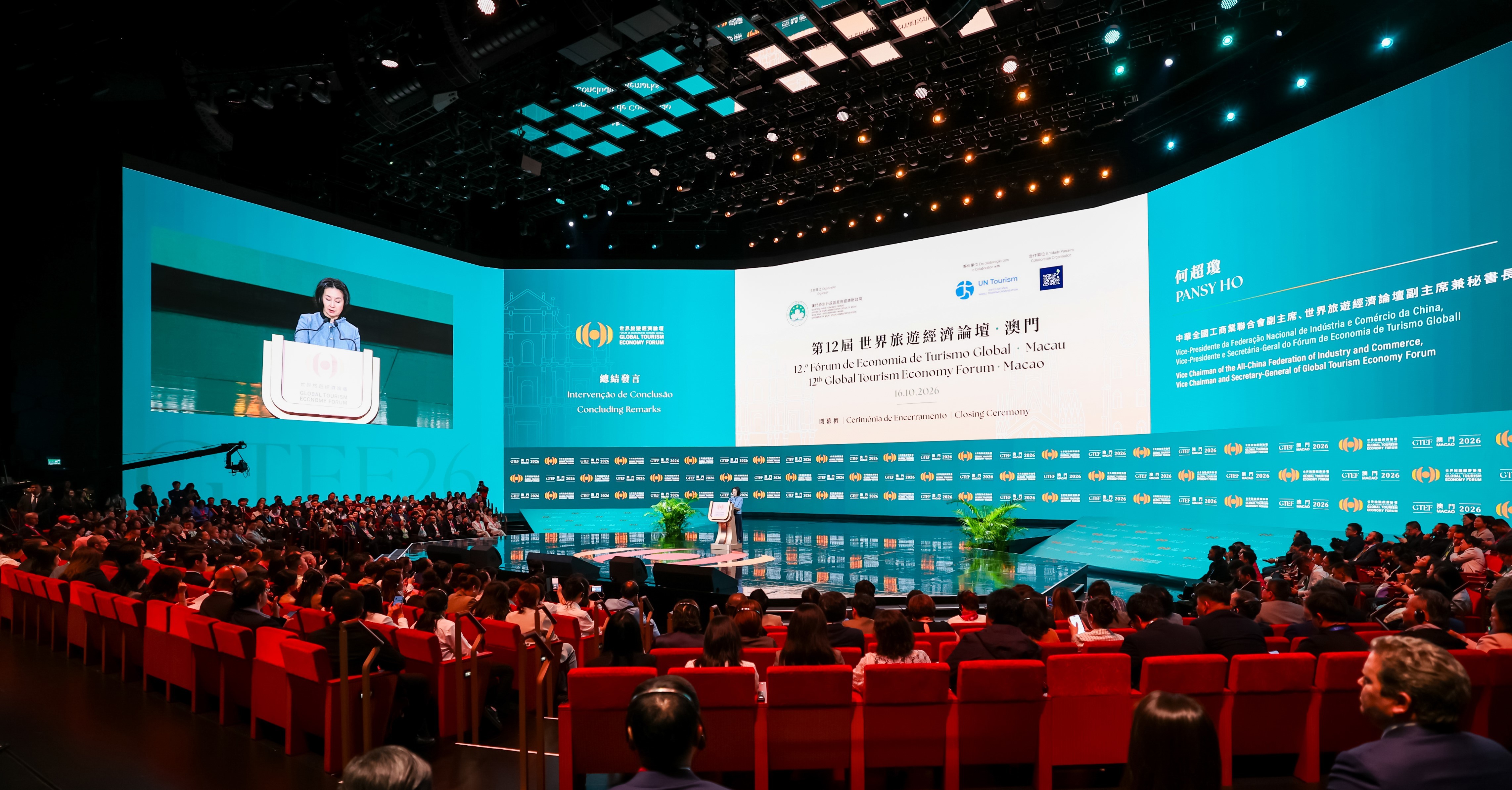 第十二届世界旅游经济论坛&middot;澳门2026圆满举行