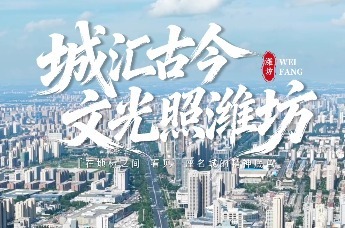 凤瞰潍坊 文脉千秋 | 城汇古今，文光照潍坊——在地标之间，看见一座名城的精神底色