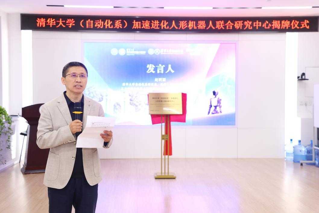 清华大学（自动化系）-加速进化人形机器人  联合研究中心揭牌仪式举行