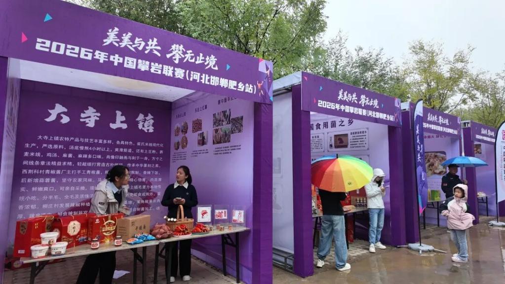 (肥乡赛场外特色农产品市集)